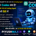 OpenAI Codex: ChatGPT का नया AI Coding Agent क्या है? | पूरी जानकारी हिंदी में